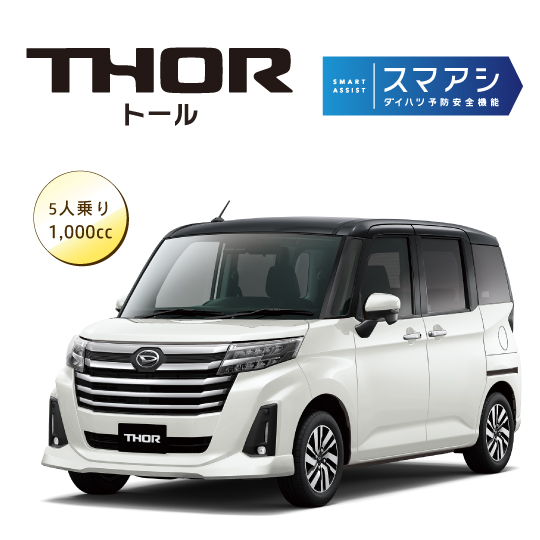 トール